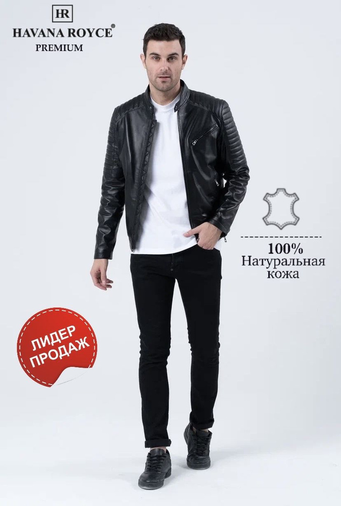 Куртка кожаная Havana Royce Premium - купить с доставкой по выгодным ...