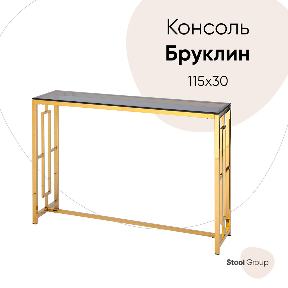 Stool Group Консоль, 115х30х78 см #1