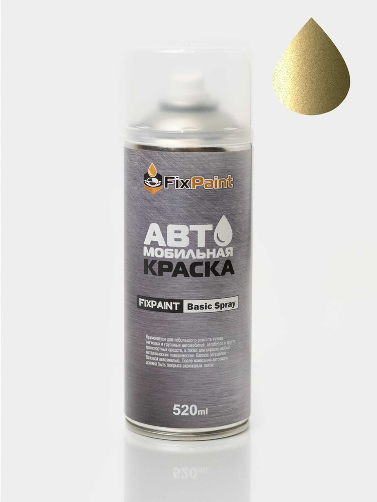 Краска ZAZ CHANCE, код 50F, GOLD GREEN, автомобильная эмаль FixPaint Spray в аэрозольном баллончике 520 #1