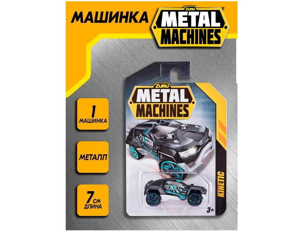 Zuru Metal Machines Машинка Kinetic серый/голубой 6708 #1