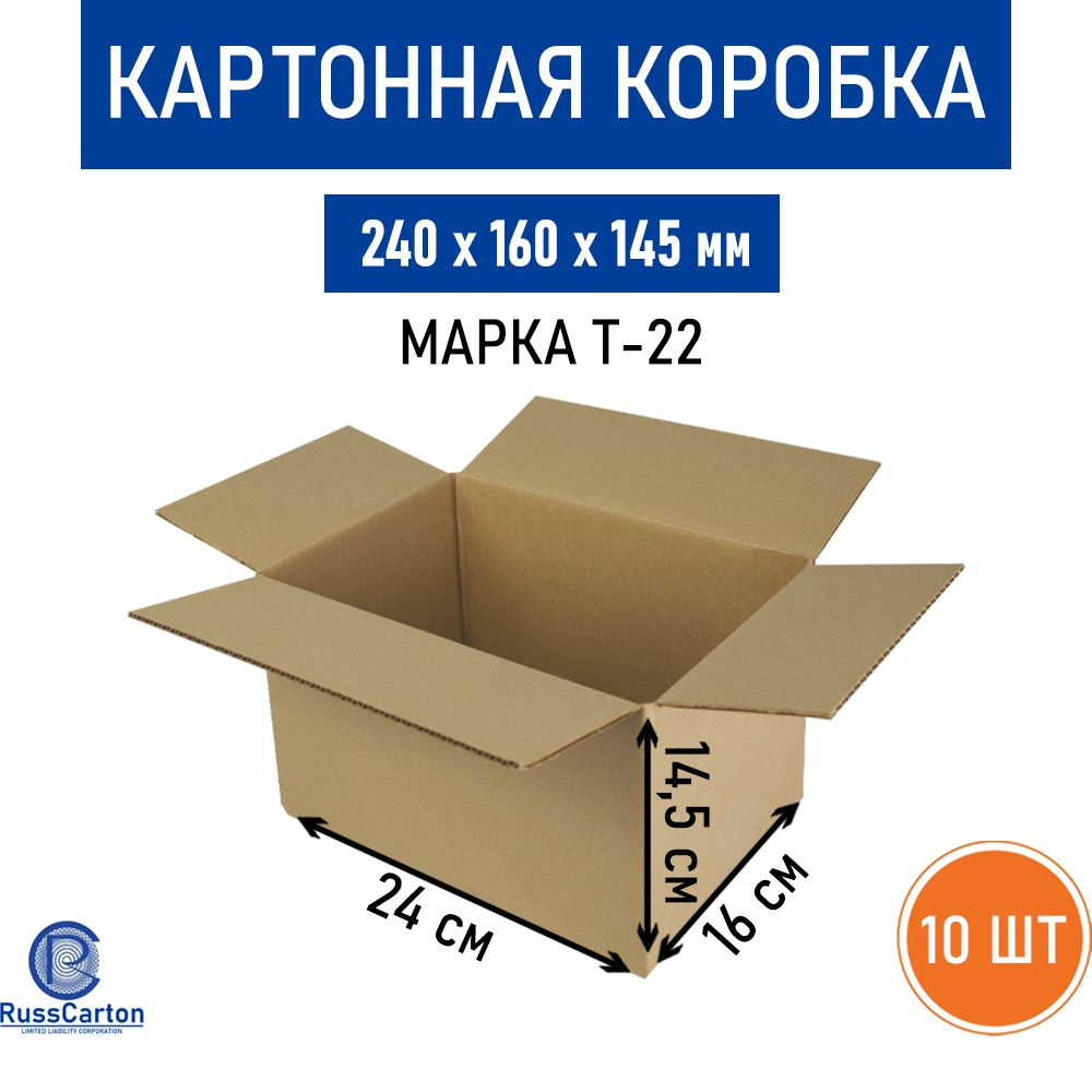 Картонная коробка для хранения и переезда RUSSCARTON, 240х160х145 мм, Т-22, 10 шт  #1