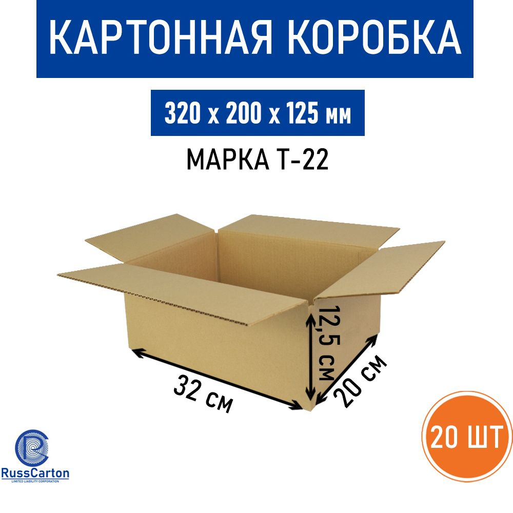 Картонная коробка для хранения и переезда RUSSCARTON, 320х200х125 мм, Т-22, 20 шт  #1