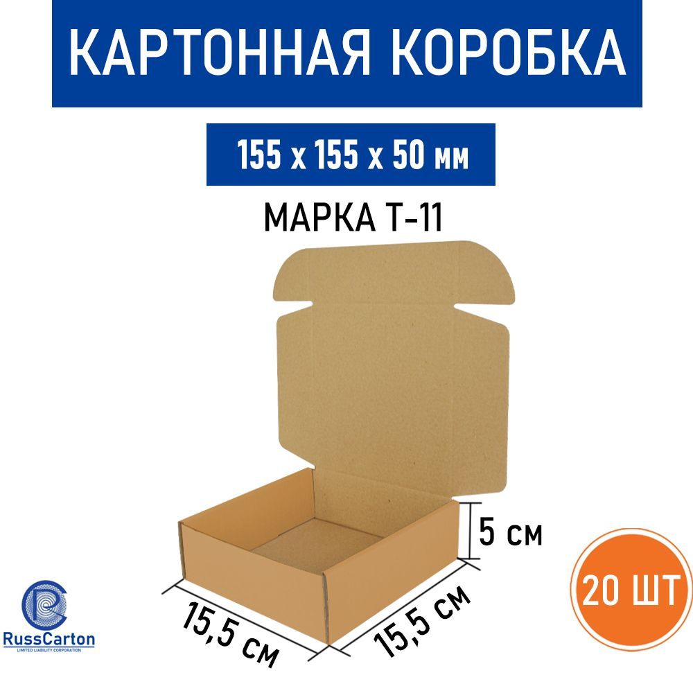 Картонная коробка для хранения и переезда RUSSCARTON, 155х155х50 мм, Т-11, 20 шт  #1