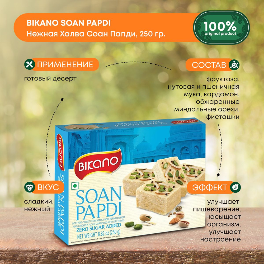 Сладкая нежная халва Соан Папди Лайт с орехами, без сахара SOAN PAPDI SUGAR  FREE, индийская воздушная сладость, 250г - купить с доставкой по выгодным  ценам в интернет-магазине OZON (486881112)