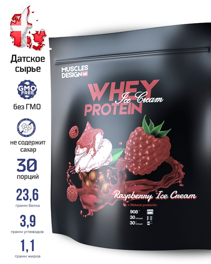 Сывороточный протеин / Со вкусом малины / 30 порций #1