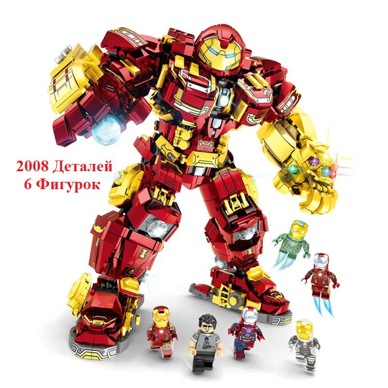 Конструктор Железный Человек с перчаткой из Камней Бесконечности Халк ...