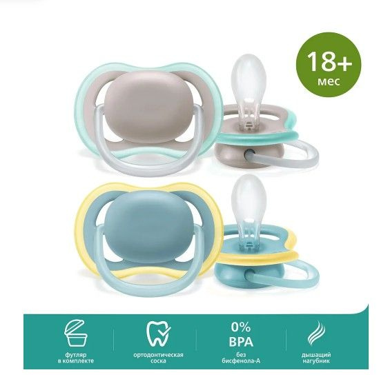 Philips Avent Пустышка SCF349/01 ultra air 18 мес+ 2 шт с футляром для стерилизации и хранения, 1 шт #1