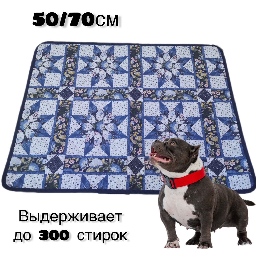 Пеленка (коврик, подстилка) многоразовая 50х70 см 5-тислойная Clean dogs, впитывающая (непромокаемая) #1
