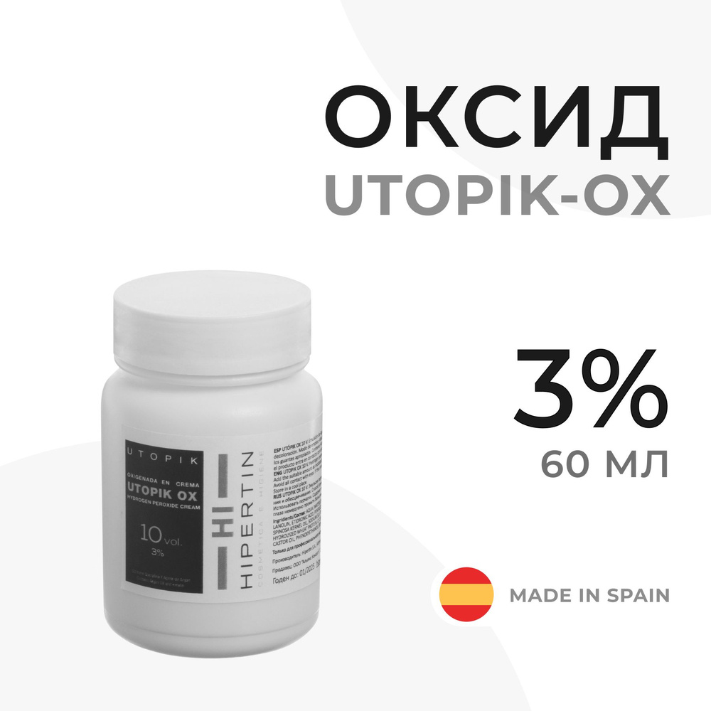 HIPERTIN Оксид 3% для волос Utopik-OX (10 Vol.), оксигент для краски, для окрашивания и тонирования волос, #1