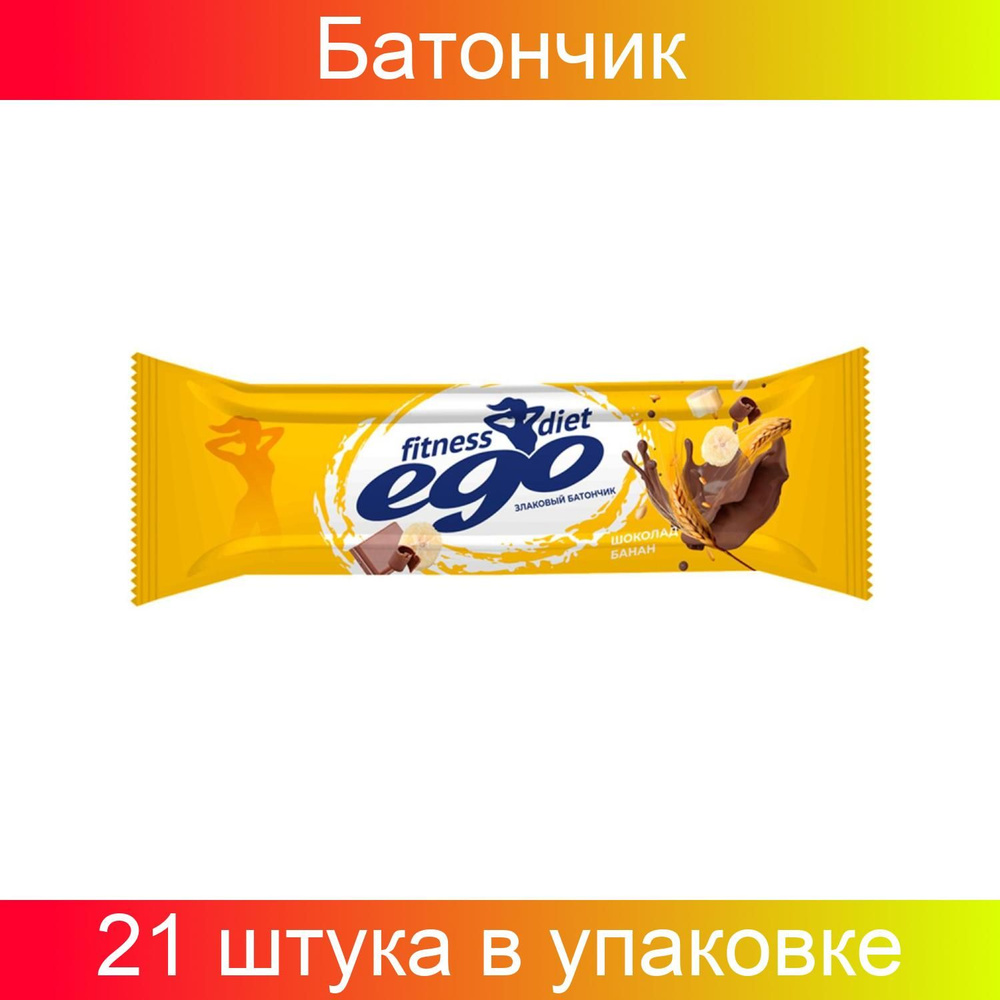 Ego, Батончик злаковый Ego fitness Гранола-Банан с молочным шоколадом, витаминами, 27г 21 штука в упаковке #1