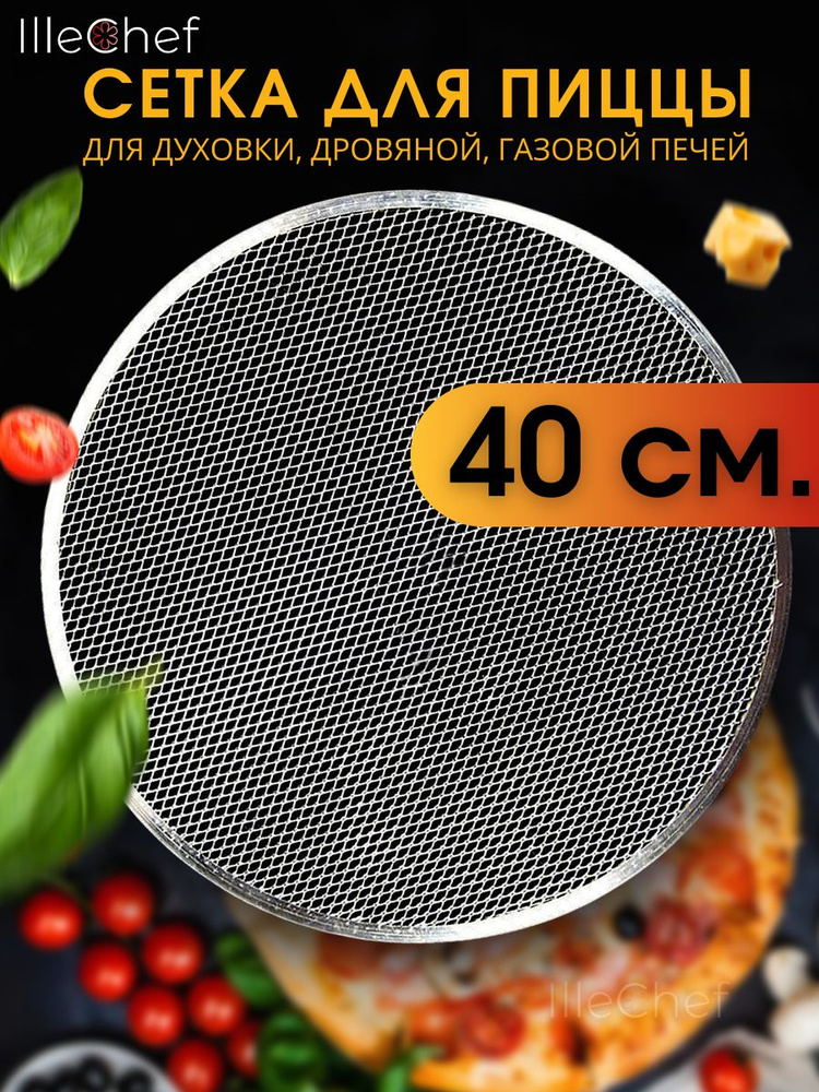 IlleChef Форма для пиццы, Круглая, 40 см x 40 см, 1 шт #1