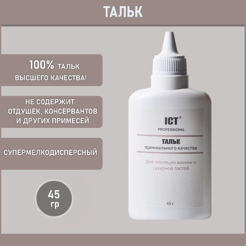 Тальк для эпиляции и обработки кутикулы 45 гр. - купить с доставкой по ...