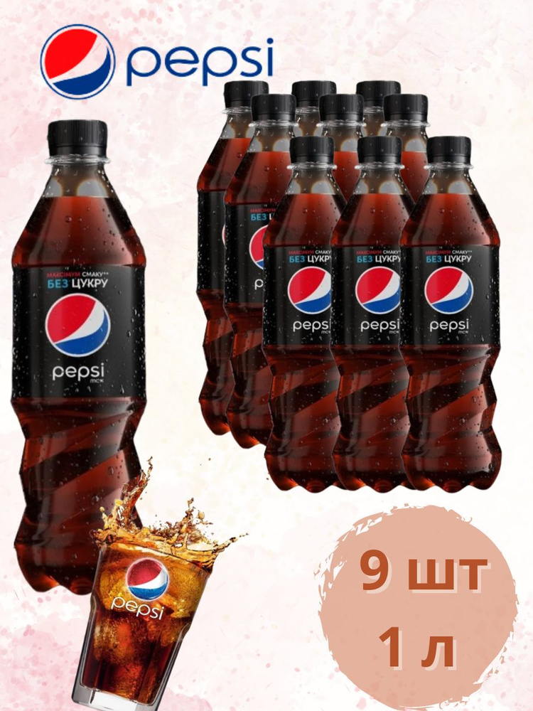 Газированный напиток Pepsi Max (без сахара) 1 л по 9 шт #1