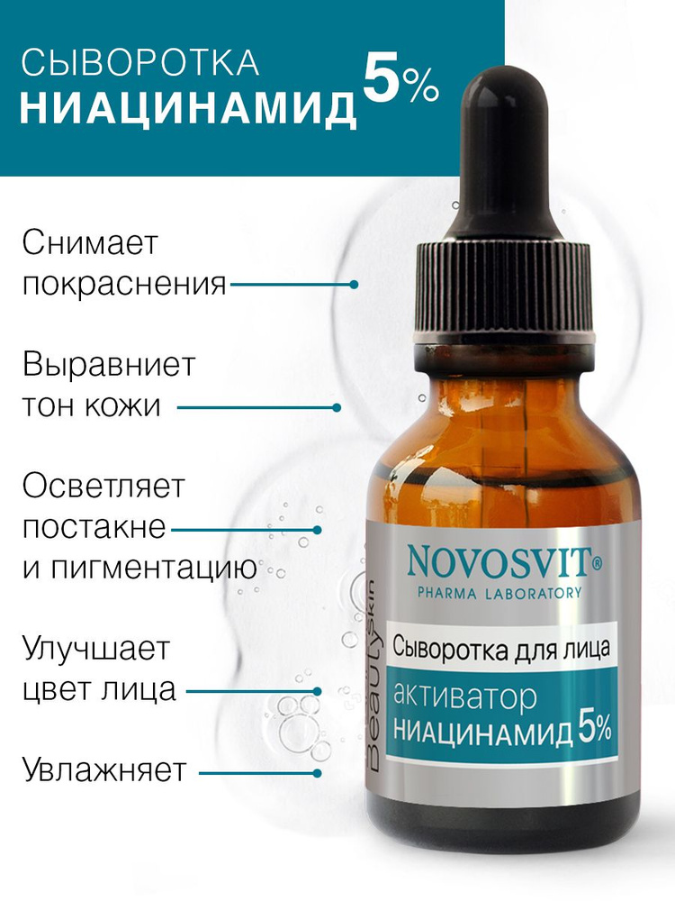 Novosvit Увлажняющая сыворотка для лица Ниацинамид 5% "Ampoule Beauty Skin" от морщин, 25 мл  #1