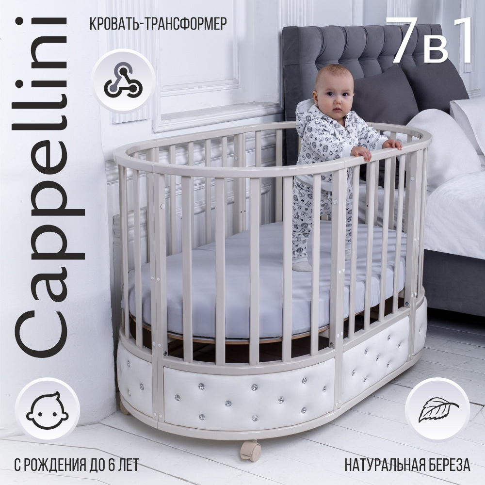 Кровать детская трансформер Sweet Baby Cappellini 7в1 Avorio (слоновая кость)  #1