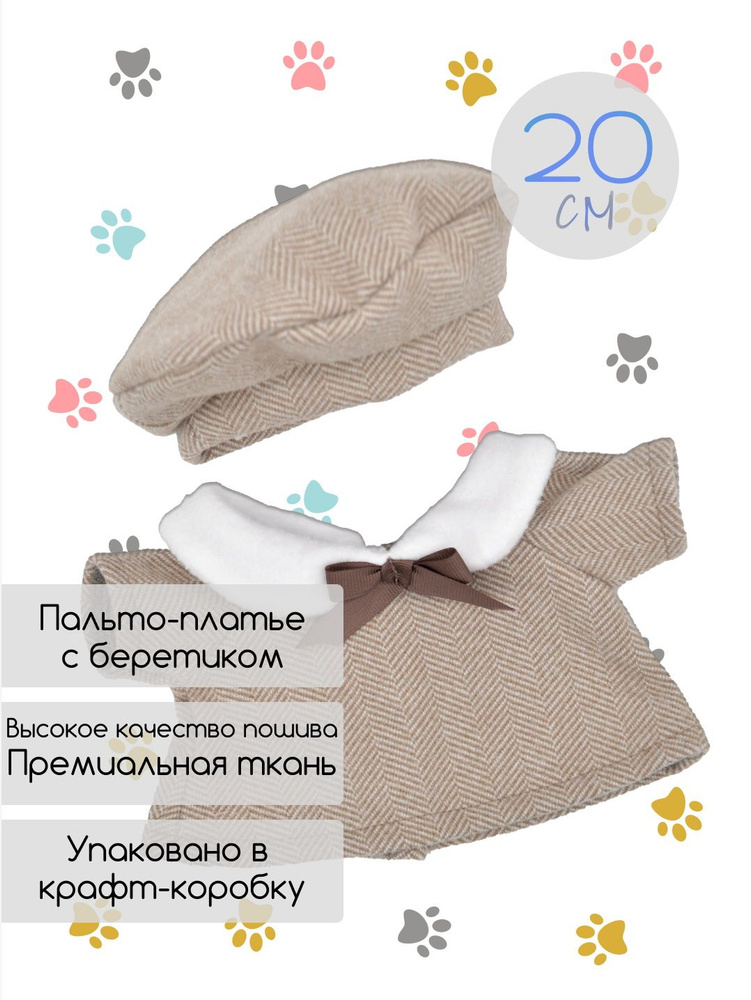 Комплект одежды для Кошечки Ли-ли Baby 20 см #1