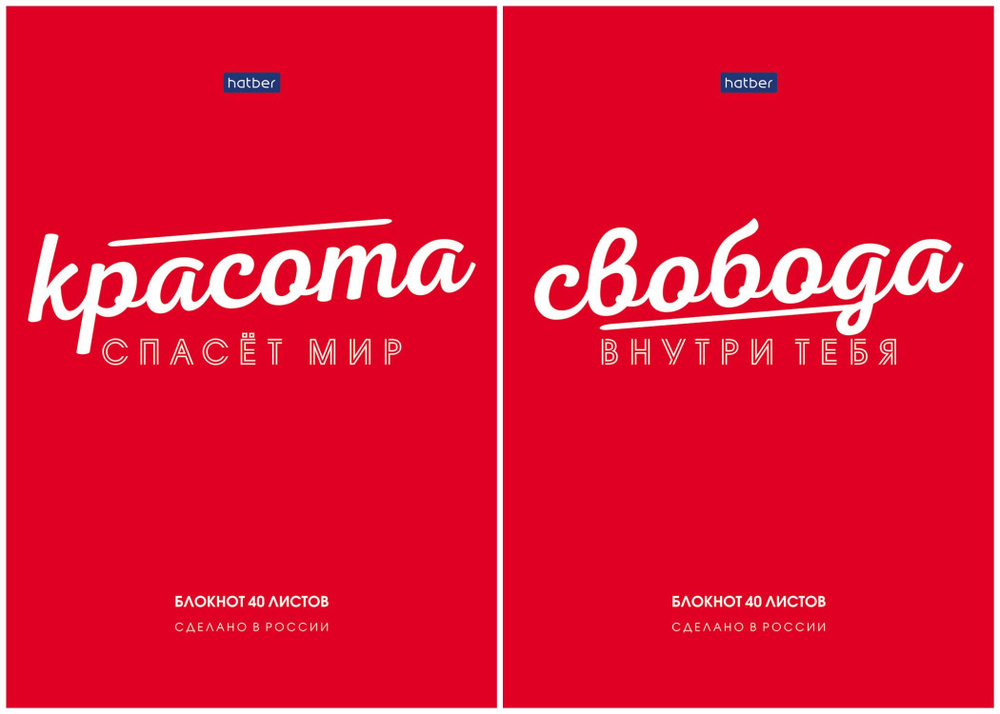 Набор блокнотов Hatber 40 листов, формата А5, в клетку, 80 г/кв. м, на отрывной склейке, жесткая подложка, #1