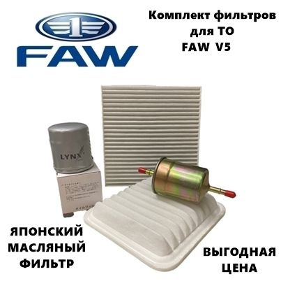 Фильтр масляный+воздушный+салонный+топливный - комплект для ТО Faw V5 (Фав В5)  #1