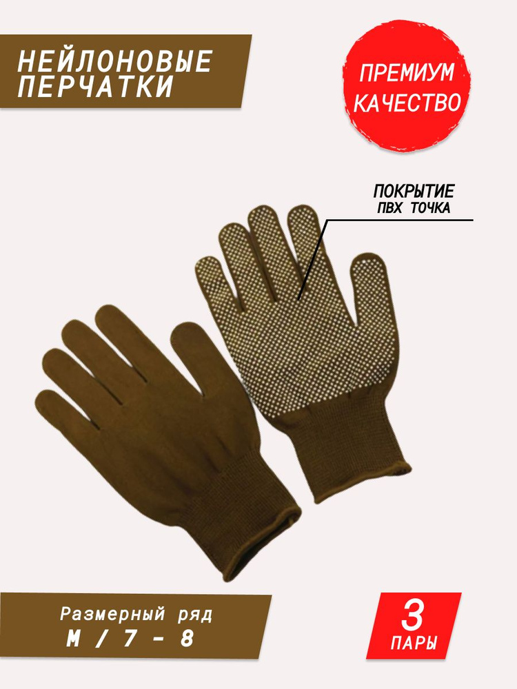 Перчатки защитные Нейлоновые перчатки с покрытием ПВХ точка / садовые перчатки / строительные перчатки #1