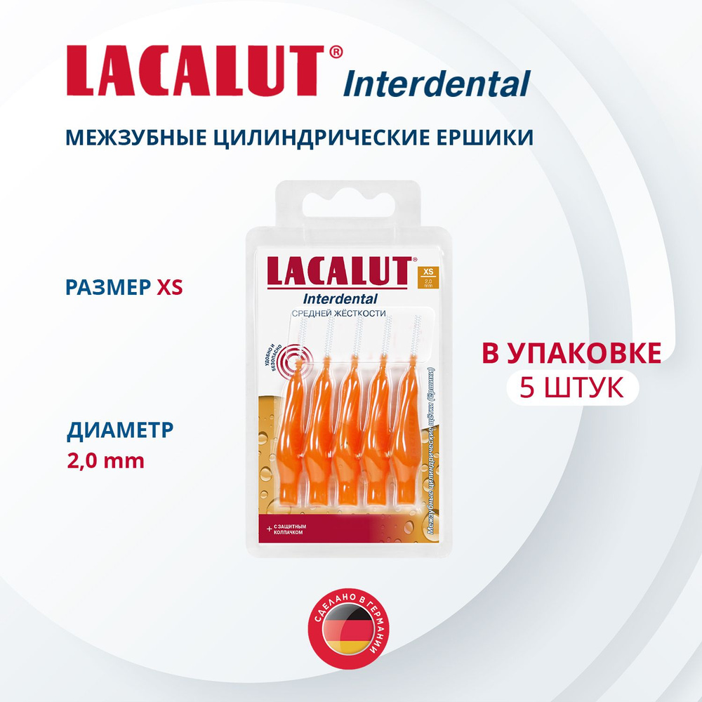 Lacalut Interdental межзубные цилиндрические щетки (ёршики), размер XS d 2.0 мм упак №5  #1