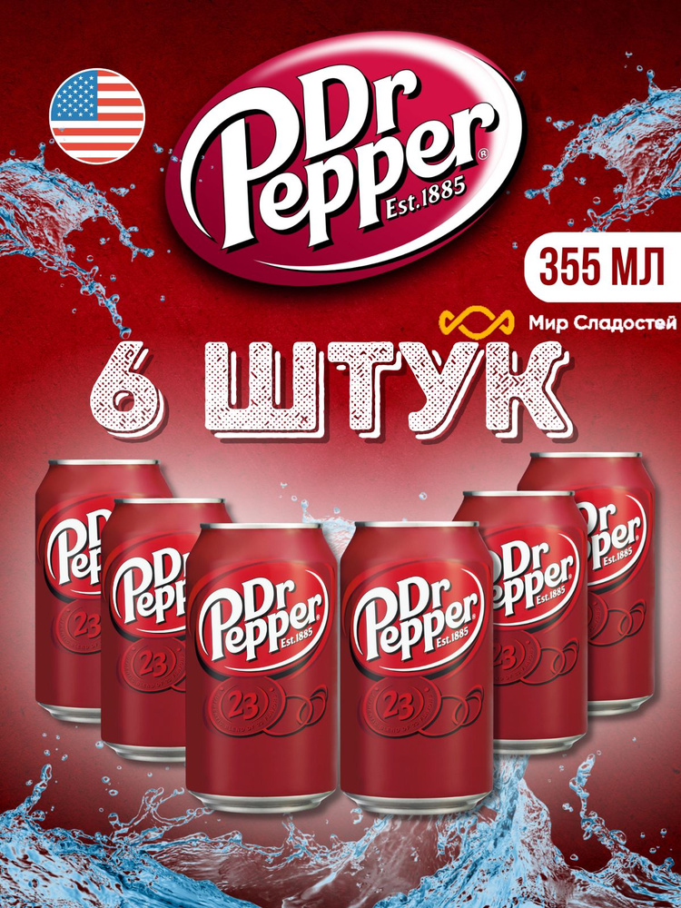 Газированный напиток Dr Pepper Classic / Лимонад Доктор Пеппер классический 355 мл 6 шт (США)  #1