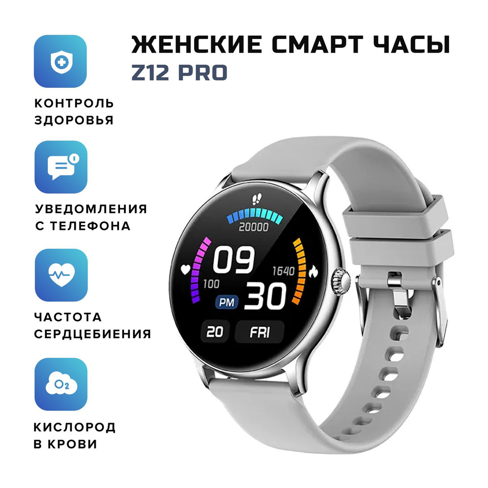 Смарт часы женские Smart Watch Z12D Pro, серебристый #1