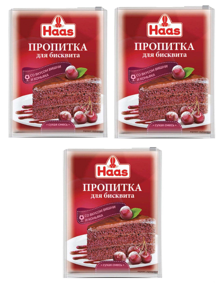 Пропитка Haas со вкусом вишни и коньяка, 80 г #1