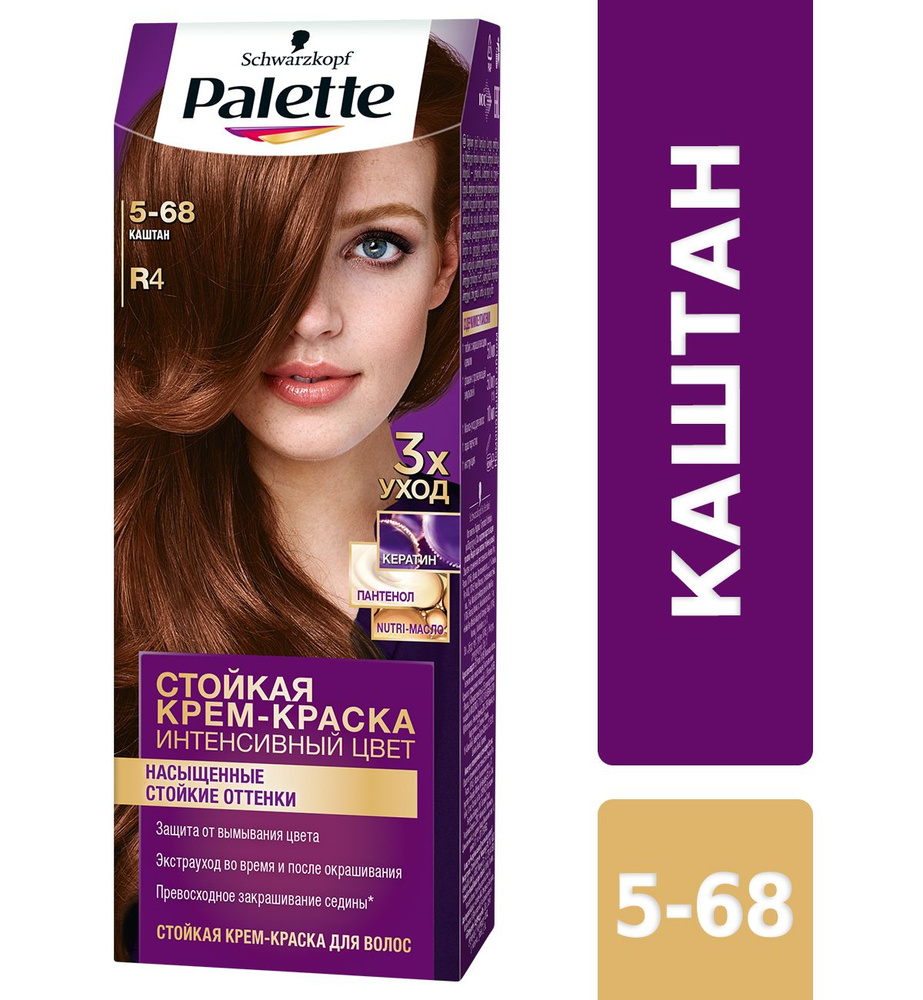 Крем-краска для волос PALETTE 5-68 (R4) Каштан, 110мл #1