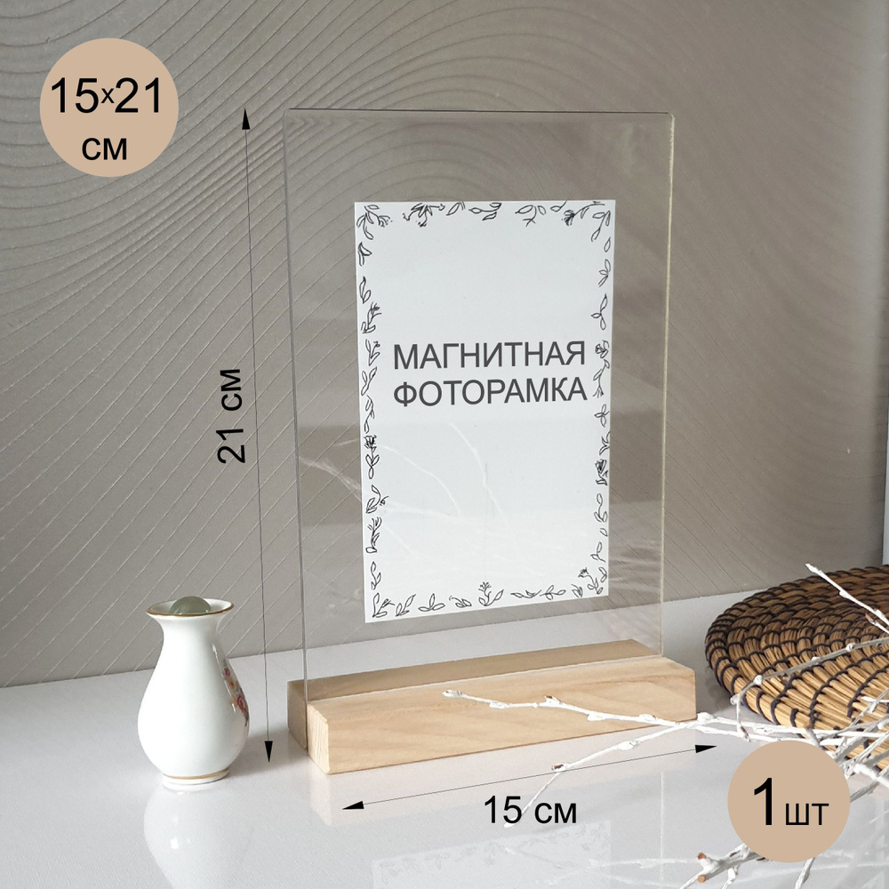 DECOSET Фоторамка "фоторамка 15х21 деревянная, настольная магнитная, фоторамка 15*20 детская настольная #1