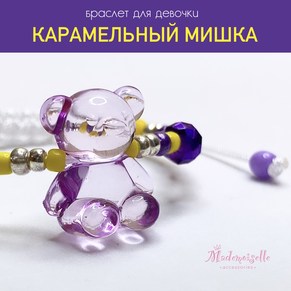 Mademoiselle accessories Браслет на нити #1