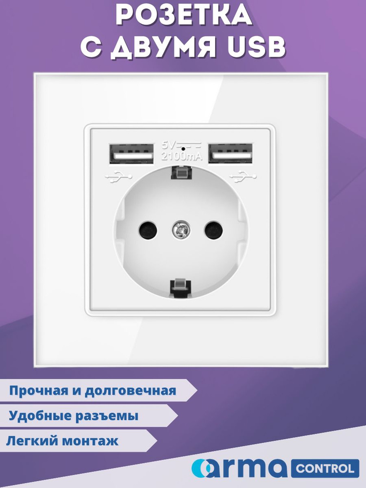 Розетка с USB-портами Armacontrol / Зарядки/ Розетка с заземлением  #1