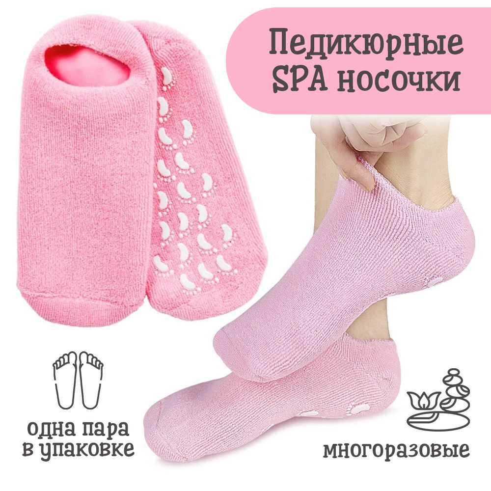 Увлажняющие гелевые спа носочки Spa Gel Socks, розовые #1
