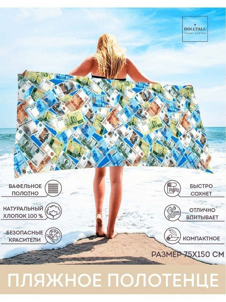 DOLLTALL Пляжные полотенца, Хлопок, Вафельное полотно, 80x150 см, белый, голубой, 1 шт.  #1