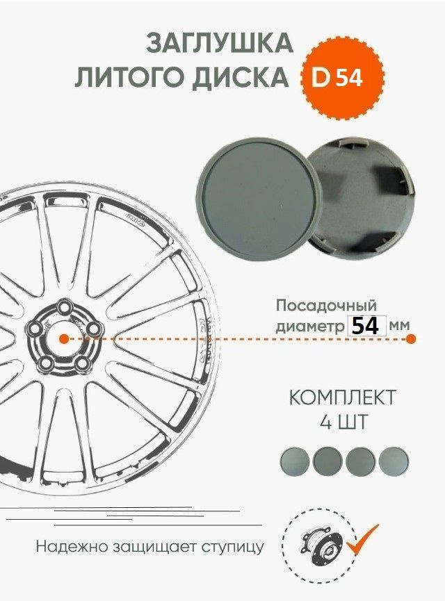 Колпачки заглушки на литые диски Реплика замена серные 4 шт. 60 мм (посад.54 мм)  #1