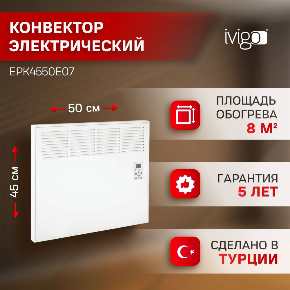 Конвектор электрический iVigo EPK4550E07 #1