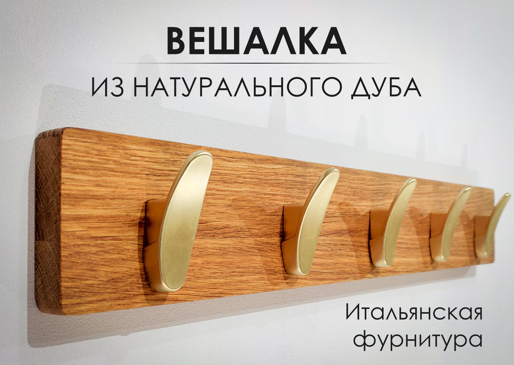 Вешалка настенная hanger, 50х2х8 см #1