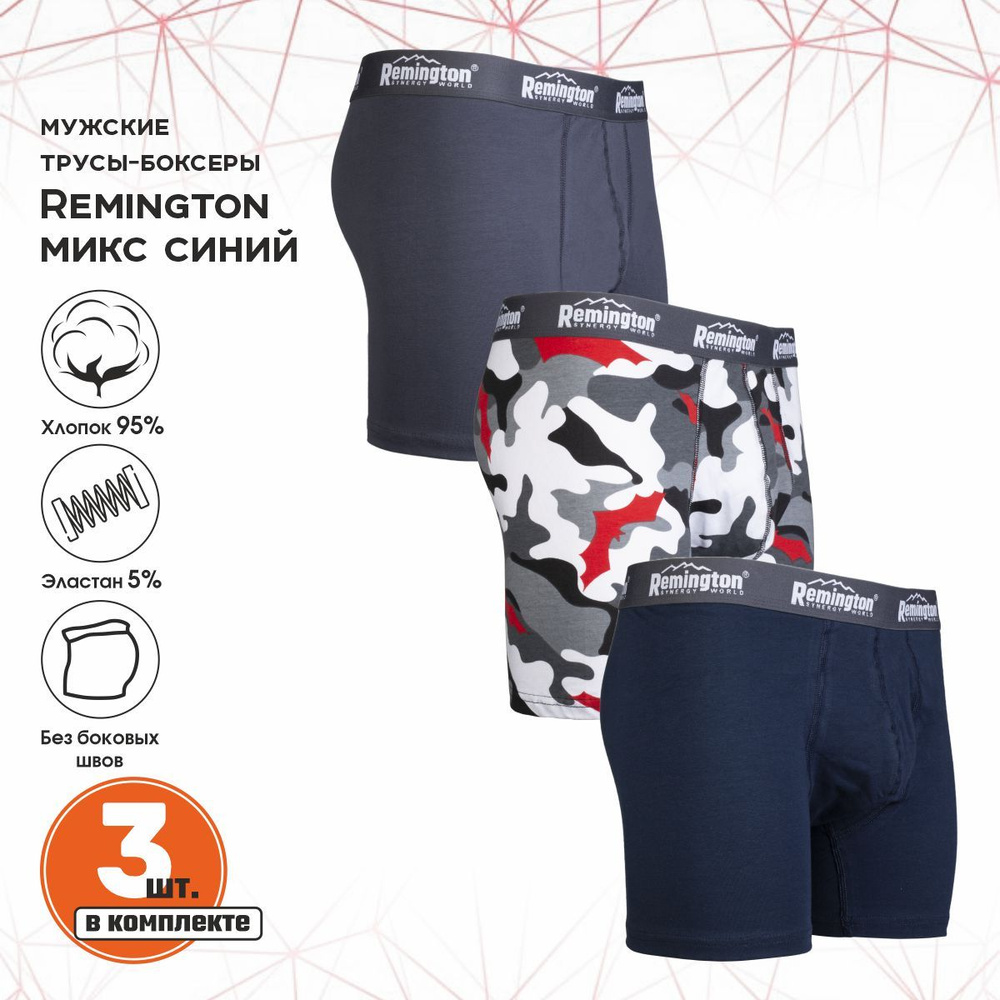 Комплект трусов боксеры Remington, 3 шт #1