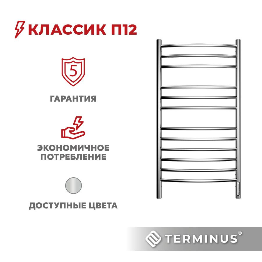 Полотенцесушитель электрический TERMINUS (Терминус) Классик П12 500х1000мм, с таймером, сенсорный диммер #1