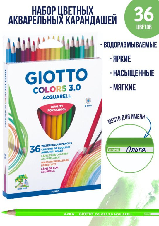 GIOTTO COLORS 3.0 AQUARELL набор цветных акварельных деревянных карандашей для рисования, 36 цветов, #1