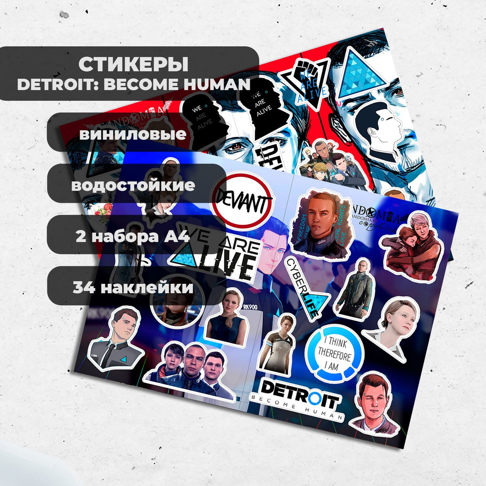 Стикеры А4 Детройт / Detroit Become Human (2 листа) - виниловые наклейки  #1