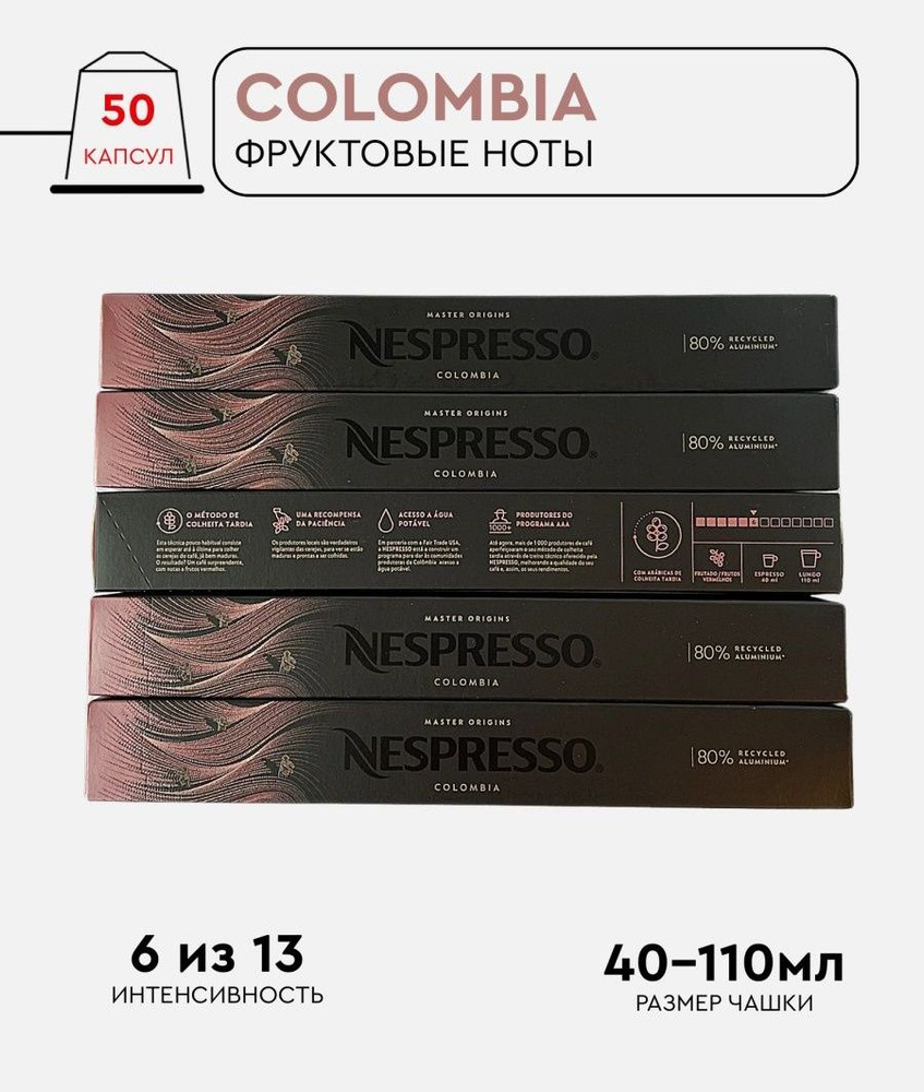 Набор кофе в капсулах для Nespresso Colombia 50 капсул #1