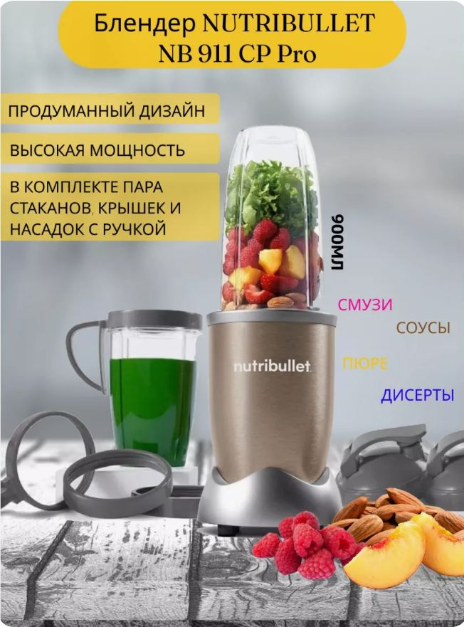 Nutribullet Стационарный блендер Pro NB911CP, бежевый, серый #1