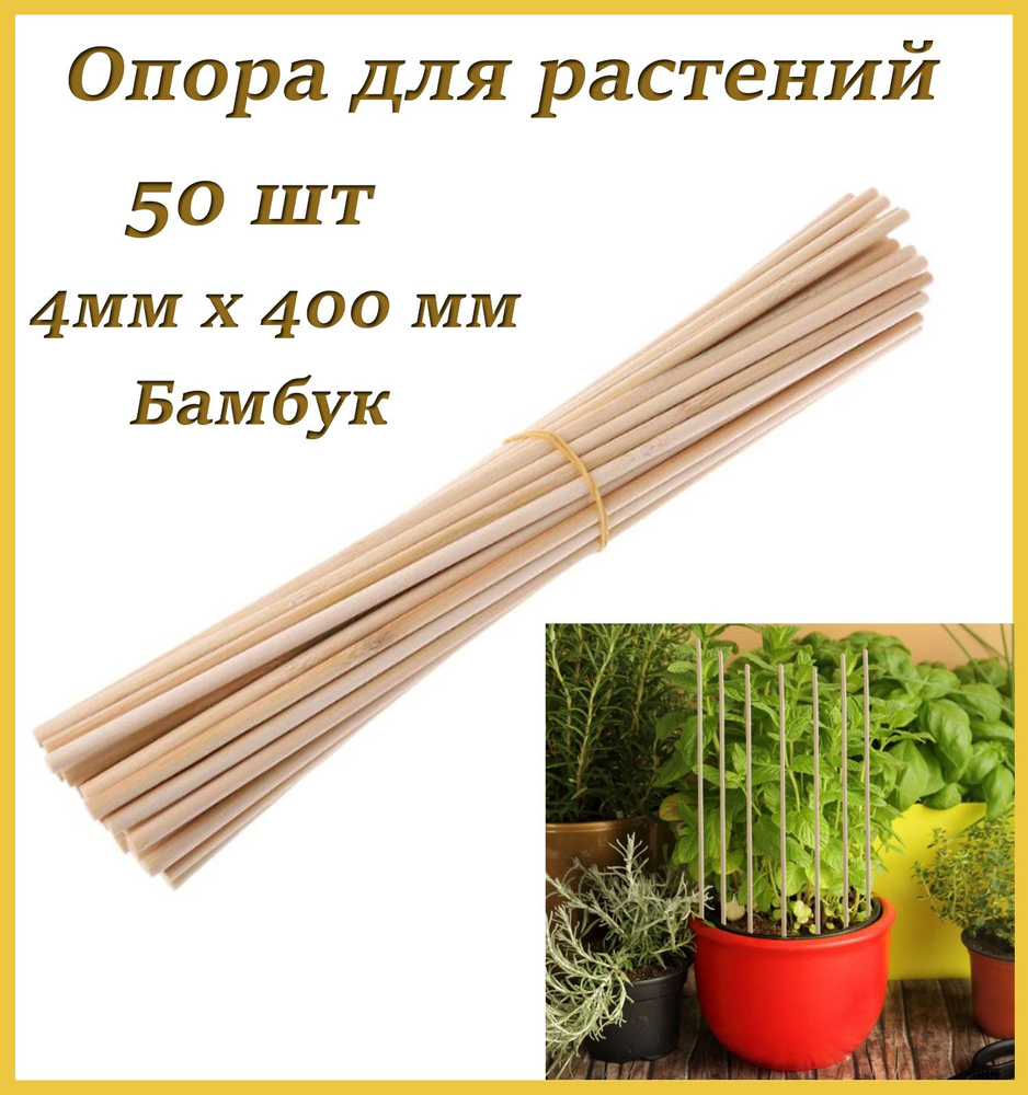 GREENART Опора для растений,0,4см,50шт #1