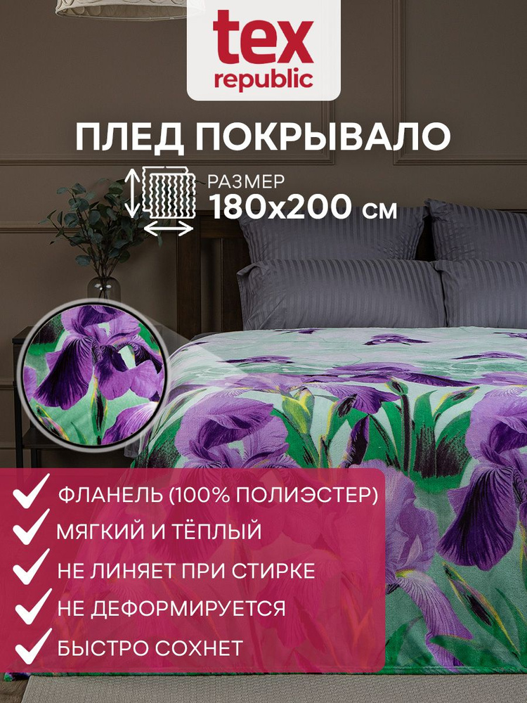 Плед TexRepublic Absolute 180х200 см, 2 спальный, велсофт, покрывало на кровать, теплый, мягкий, зеленый, #1