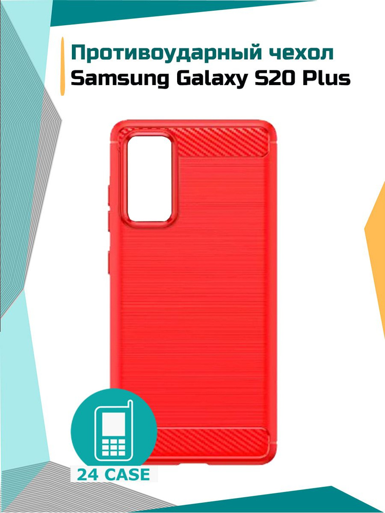 Чехол на Samsung Galaxy S20 Plus / Samsung s20+ (Самсунг s20 plus, Самсунг галакси с20 плюс) противоударный #1