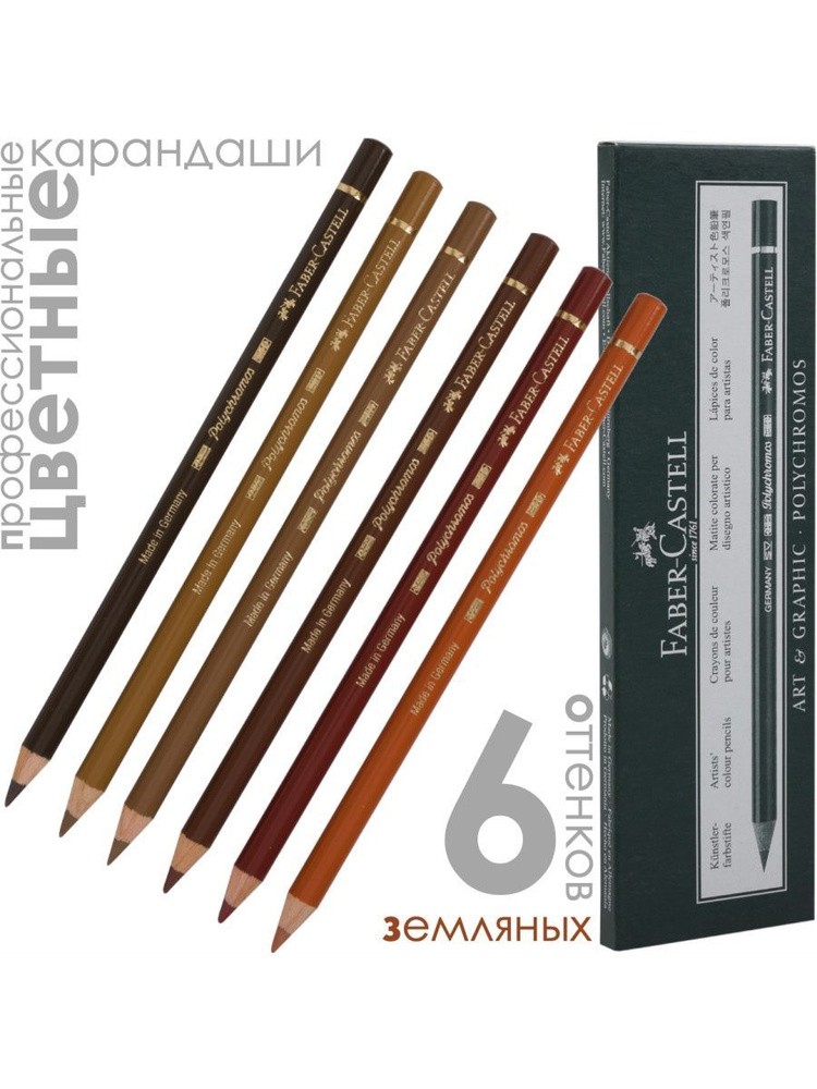 Faber-Castell Набор карандашей, вид карандаша: Цветной, 6 шт. #1