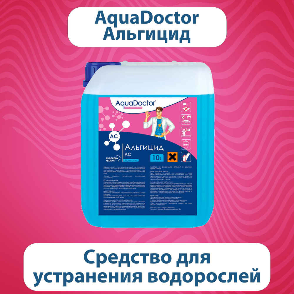 Средство против водорослей AquaDoctor AC 10 л #1