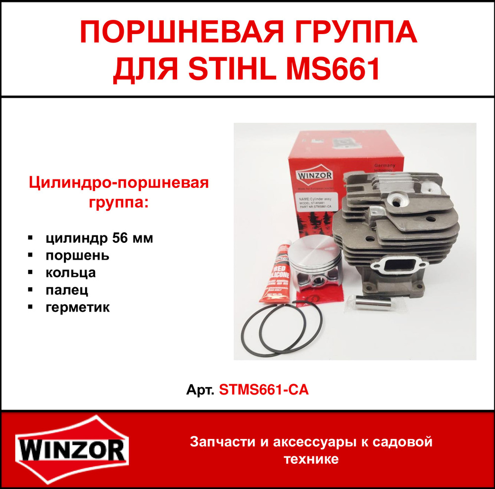 Цилиндро-поршневая группа Winzor для бензопил STIHL MS661 (STMS661-CA)  #1