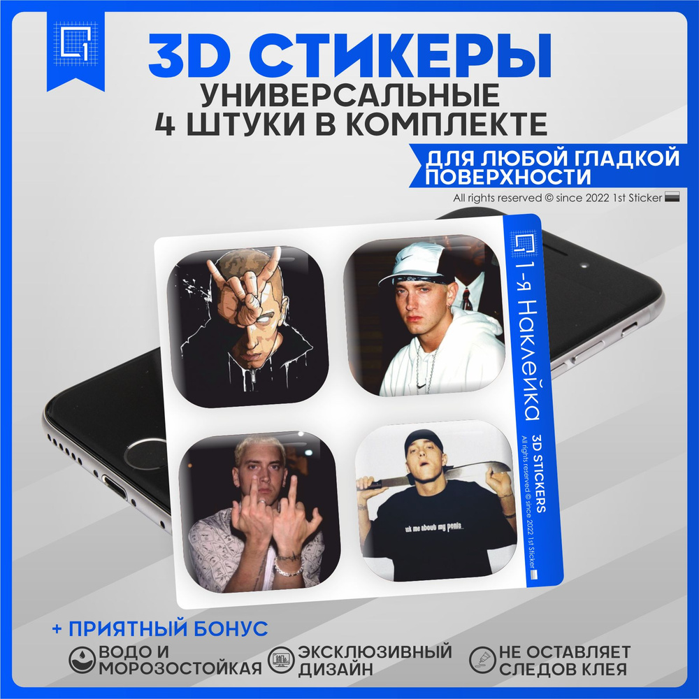 Наклейки на телефон 3D Стикеры Eminem #1