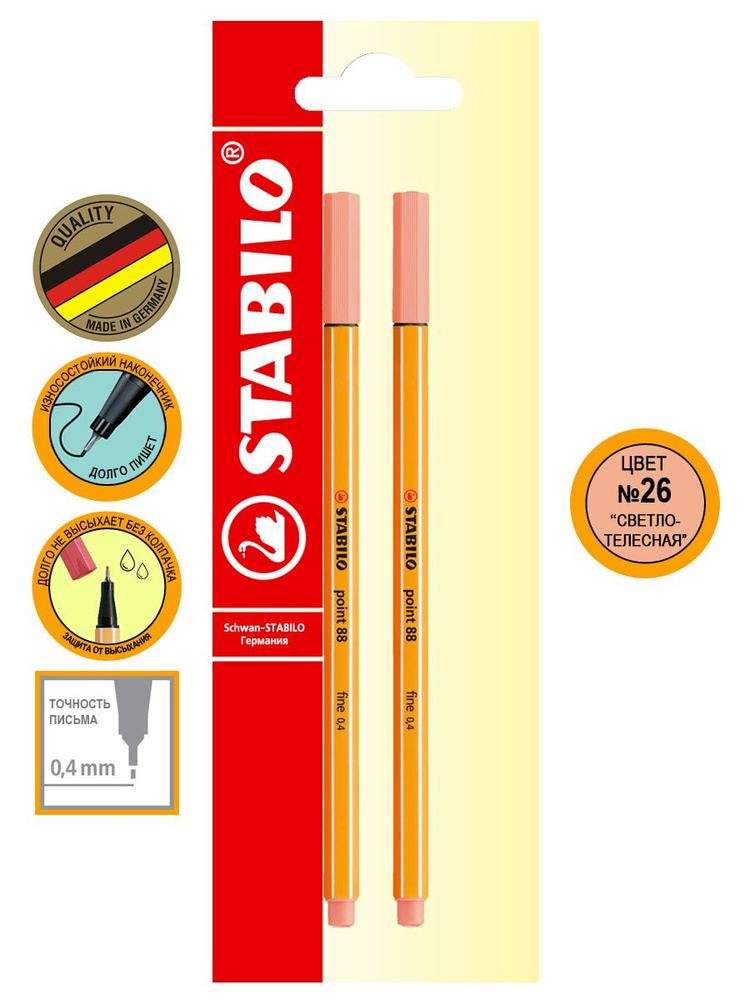 Ручка капиллярная линер STABILO point 88/26 светло-телесная 0,4мм, фломастер для скетчинга, 2шт  #1